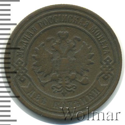 2 копейки 1898 г. СПБ. Николай II. (2 копейки 1898г. СПБ. Cu.)