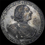1 рубль 1724 г. СПБ. Петр I. Солнечный, портрет в латах. СПБ под портретом (Рубль 1724 года, СПб. "Солнечник".)