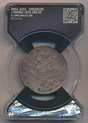 1 рубль 1818 г. СПБ СП. Александр I (Рубль. В капсуле RNGA 1818)