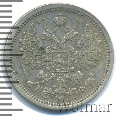 15 копеек 1878 г. СПБ НФ. Александр II. (15 копеек 1878г. СПБ НФ. Ag.)