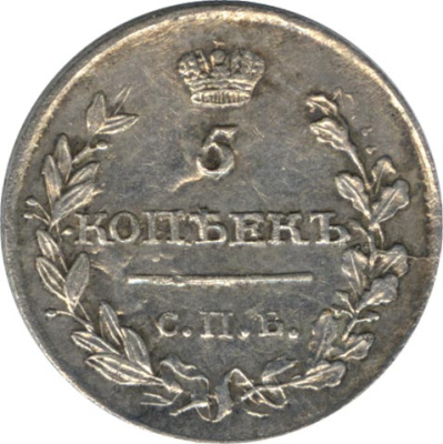 5 копеек 1817 г. СПБ ПС. Александр I. (5 копеек (Петров-3р, Ильин-4р). 1817)