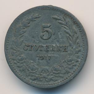 Болгария 5 стотинок, 1917 (5 стотинок Болгария 1917)