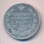 1 рубль 1818 г. СПБ СП. Александр I. Скипетр длиннее (Рубль (Петров-8р, Ильин-4р) 1818)