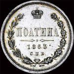 Полтина 1863 г. СПБ АБ. Александр II. (Полтина 1863 года, СПб АБ.)