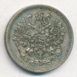 10 копеек 1864 г. СПБ НФ. Александр II. (10 копеек. 1864)