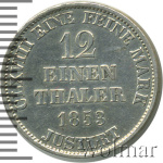 Ганновер 1/12 талера, 1853 (1/12 талера. Ганновер. Германия 1853г. B. Ag.)