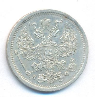 20 копеек 1879 г. СПБ НФ. Александр II. (20 копеек. 1879)