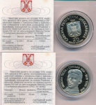 Югославия 20 новых динаров, 1996 (20 динаров. Югославия. Никола Тесла. Коробка, сертификат 1996)