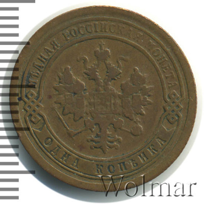 1 копейка 1894 г. СПБ. Александр III. (1 копейка 1894г. СПБ. Cu.)