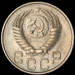 20 копеек 1951 г. Новодел (20 копеек 1951)