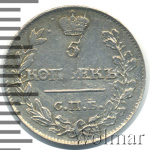 5 копеек 1818 г. СПБ ПС. Александр I. (5 копеек 1818г. СПБ ПС. Ag.)