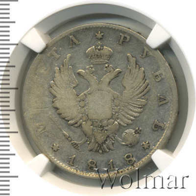 1 рубль 1818 г. СПБ. Александр I. Без инициалов минцмейстера (1 рубль 1818г. СПБ. Ag. RR, Ильин - 4 рубля, Петров - 8 рублей.)
