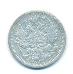 15 копеек 1878 г. СПБ НФ. Александр II. (15 копеек. 1878)