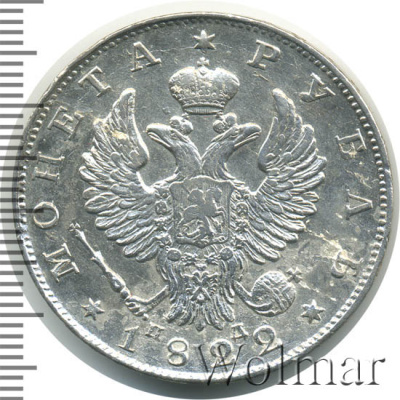1 рубль 1822 г. СПБ ПД. Александр I. Тиражная монета (1 рубль 1822г. СПБ ПД. Ag. Петров - 1,75 рубля.)
