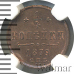 1/4 копейки 1879 г. СПБ. Александр II. (1/4 копейки 1879г. СПБ. Cu. RR, Ильин - 2 рубля.)