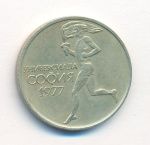 Болгария 50 стотинок, 1977 (50 стотинок Болгария Универсиада. 1977)