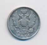 20 копеек 1816 г. СПБ ПС. Александр I (20 копеек. 1816)