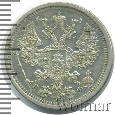 20 копеек 1880 г. СПБ НФ. Александр II. (20 копеек 1880г. СПБ НФ. Ag.)