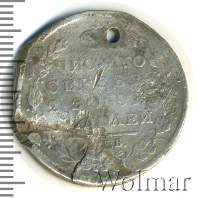 Полтина 1819 г. СПБ ПС. Александр I. ПОАТИНА (Полтина. Отверстие 1819г. СПБ ПС. Ag.)