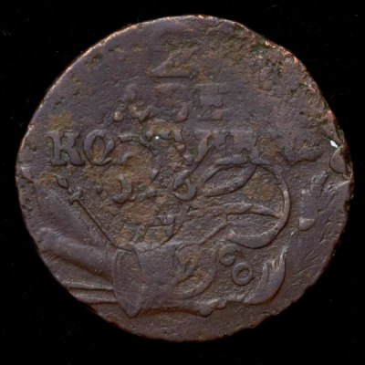 50 копеек 1890 г. (АГ). Александр III. (2 копейки 1762)