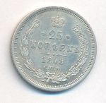 25 копеек 1878 г. СПБ НФ. Александр II. (25 копеек. 1878)