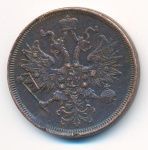 5 копеек 1865 г. ЕМ. Александр II. Св. Георгий с копьем (5 копеек. 1865)