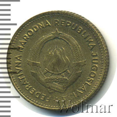 Югославия 10 динаров, 1955 (10 динаров. Югославия 1955г. Lt.)