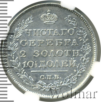 Полтина 1819 г. СПБ ПС. Александр I. Реверс-21/2 зол. 10 долей. (Полтина 1819г. СПБ ПС. Ag. Петров - 0,65 рублей.)