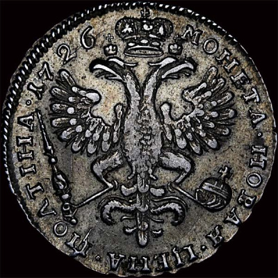 Полтина 1726 г. Екатерина I. Красный тип, портрет влево (Полтина 1726 года.)