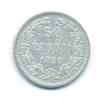50 пенни 1890 г. L. Для Финляндии (Александр III). (50 пенни. 1890)