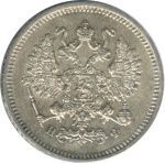 10 копеек 1865 г. СПБ НФ. Александр II. (10 копеек. 1865)