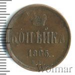 1 копейка 1865 г. ЕМ. Александр II. Екатеринбургский монетный двор (1 копейка 1865г. ЕМ. Cu.)