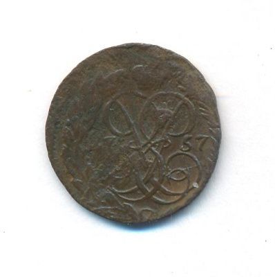 Денга 1757 г. Елизавета I. Тиражная монета (Денга. 1757)