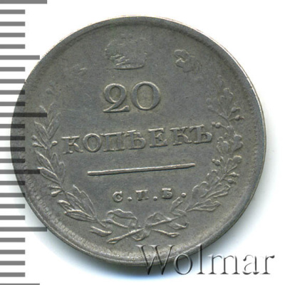 20 копеек 1816 г. СПБ МФ. Александр I (20 копеек 1816г. СПБ МФ. Ag. RRR, Петров - 1 рубль, Ильин - 10 рублей.)
