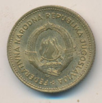 Югославия 10 динаров, 1955 (10 динаров. Югославия 1955)