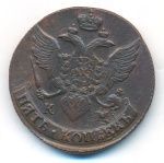 5 копеек 1795 г. ЕМ. Екатерина II. Екатеринбургский монетный двор (5 копеек. 1795)