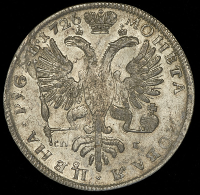 1 рубль 1726 г. СПБ. Екатерина I. Петербургский тип, портрет влево. СПБ под орлом. Под хвостом один  (Рубль 1726 СПБ (Петр. 15р.))