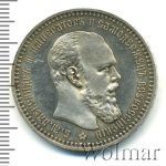 1 рубль 1892 г. (АГ). Александр III. Голова малая. Борода доходит до надписи (1 рубль 1892г. АГ. Ag.)