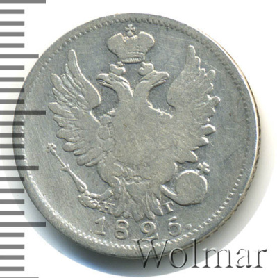 20 копеек 1825 г. СПБ ПД. Александр I (20 копеек 1825г. СПБ НГ. Ag.)
