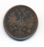 2 копейки 1864 г. ЕМ. Александр II. (2 копейки. 1864)