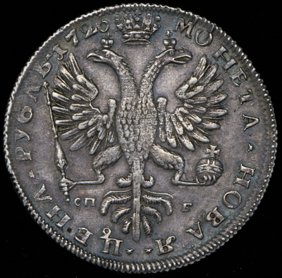 1 рубль 1726 г. СПБ. Екатерина I. Петербургский тип, портрет вправо. Звезды разделяют надпись реверс (Рубль 1726 СПБ)