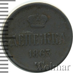 Денежка 1863 г. ЕМ. Александр II. Екатеринбургский монетный двор (Денежка 1863г. ЕМ. Cu.)