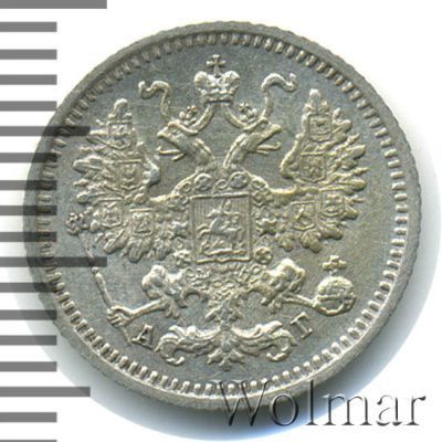 5 копеек 1890 г. СПБ АГ. Александр III. (5 копеек 1890г. СПБ АГ. Ag.)