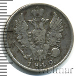 20 копеек 1819 г. СПБ ПС. Александр I. (20 копеек 1819г. СПБ ПС. Ag.)