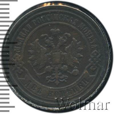 2 копейки 1898 г. СПБ. Николай II. (2 копейки 1898г. СПБ. Cu.)