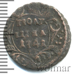 Полушка 1741 г. Иоанн Антонович. (Полушка 1741г. Cu. RR, Петров - 1 рубль, Ильин - 3 рубля.)