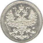 5 копеек 1879 г. СПБ НФ. Александр II. (5 копеек. 1879)