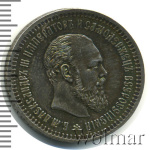 50 копеек 1892 г. (АГ). Александр III. (50 копеек 1892г. АГ. Ag. RR)
