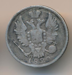 20 копеек 1820 г. СПБ ПД. Александр I (20 копеек. 1820)