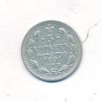 5 копеек 1891 г. СПБ АГ. Александр III. (5 копеек. 1891)